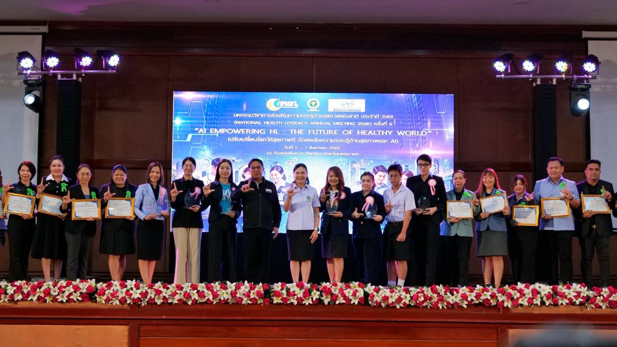 เปิดเวที National Health Literacy Annual Meeting 2026 กรมอนามัย ชู AI ยกระดับ ความรอบรู้ด้านสุขภาพ รับโลกอนาคต