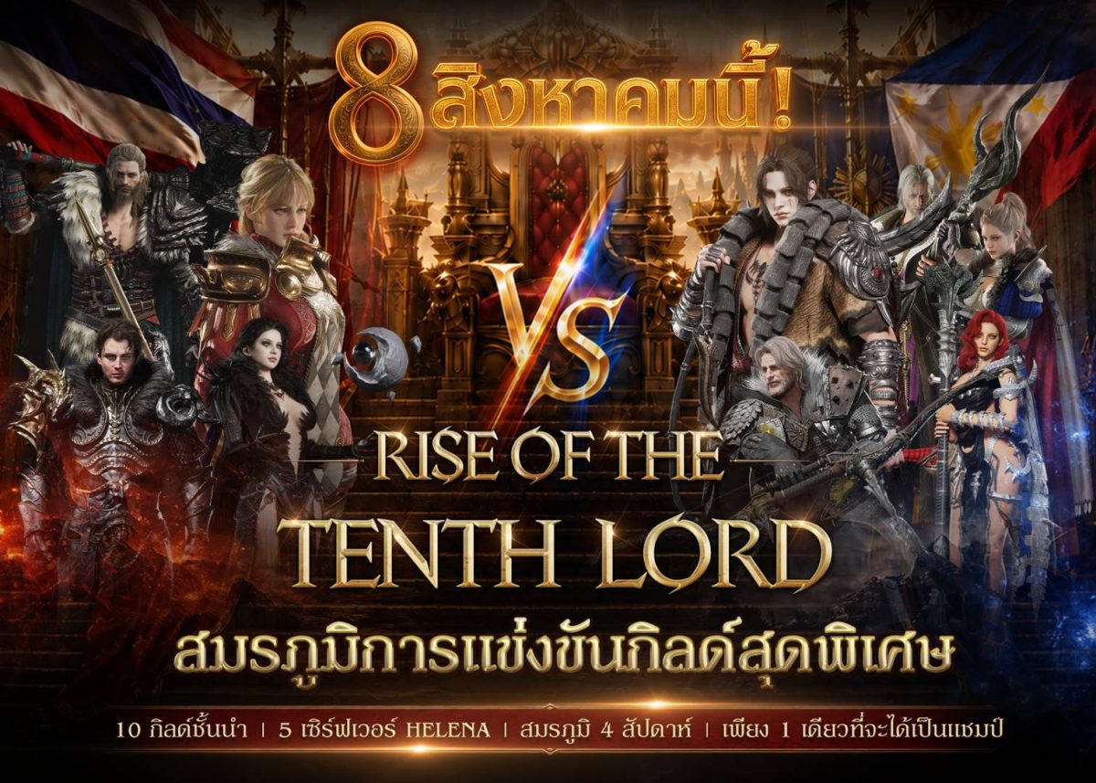 LORDNINE จัดศึกคนดังสายเกม ไทย ปะทะ ฟิลิปปินส์ ใน "Rise of the Tenth Lord"