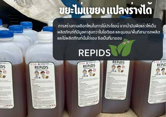 Repids: Turning Used Cooking Oil into Organic Insecticide - A Community Innovation from Chulalongkorn University
