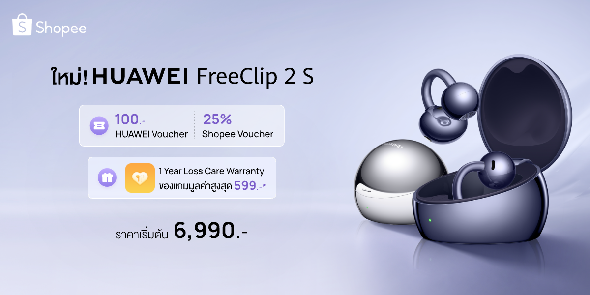 แจกโค้ดเฉพาะที่ Shopee เท่านั้น! หัวเว่ยจัดโปรเด็ดรับเปิดตัว HUAWEI FreeClip 2 S หูฟัง Open-ear ใส่สบายเหนือระดับ เคาะราคาพิเศษเริ่มเพียง 6,990 บาท พร้อมของแถมสุดคุ้ม