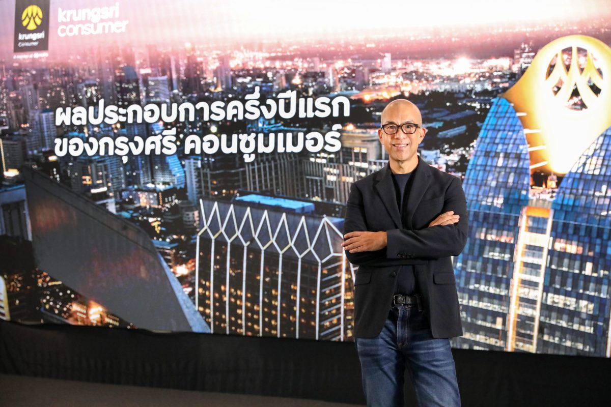 กรุงศรี คอนซูมเมอร์ เผยผลประกอบการครึ่งปีแรกเติบโต ชี้เศรษฐกิจไทยครึ่งปีหลังยังท้าทาย ตั้งเป้ายอดใช้จ่ายผ่านบัตรแตะ 420,000 ล้านบาท