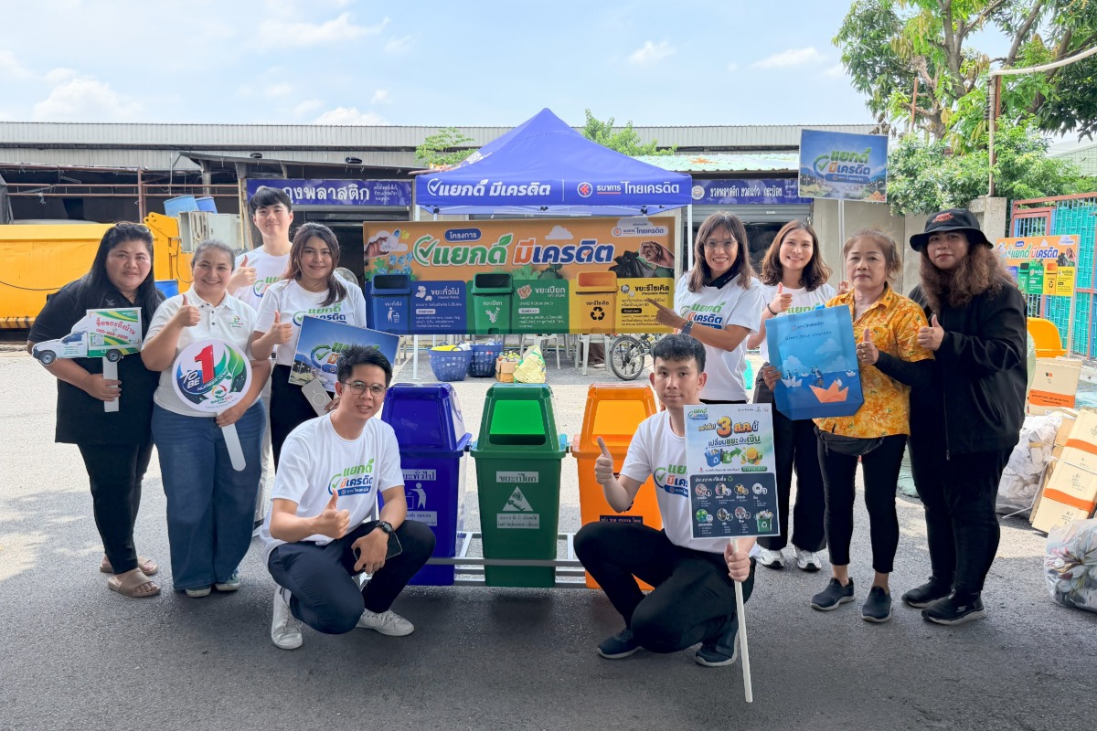 ธนาคารไทยเครดิต เปิดตัวโครงการ "แยกดี มีเครดิต" พลิกโฉมตลาดมีนบุรีสู่ Green Market ต้นแบบ ขับเคลื่อนเศรษฐกิจหมุนเวียน พลิกขยะสร้างรายได้เสริมให้ผู้ค้า