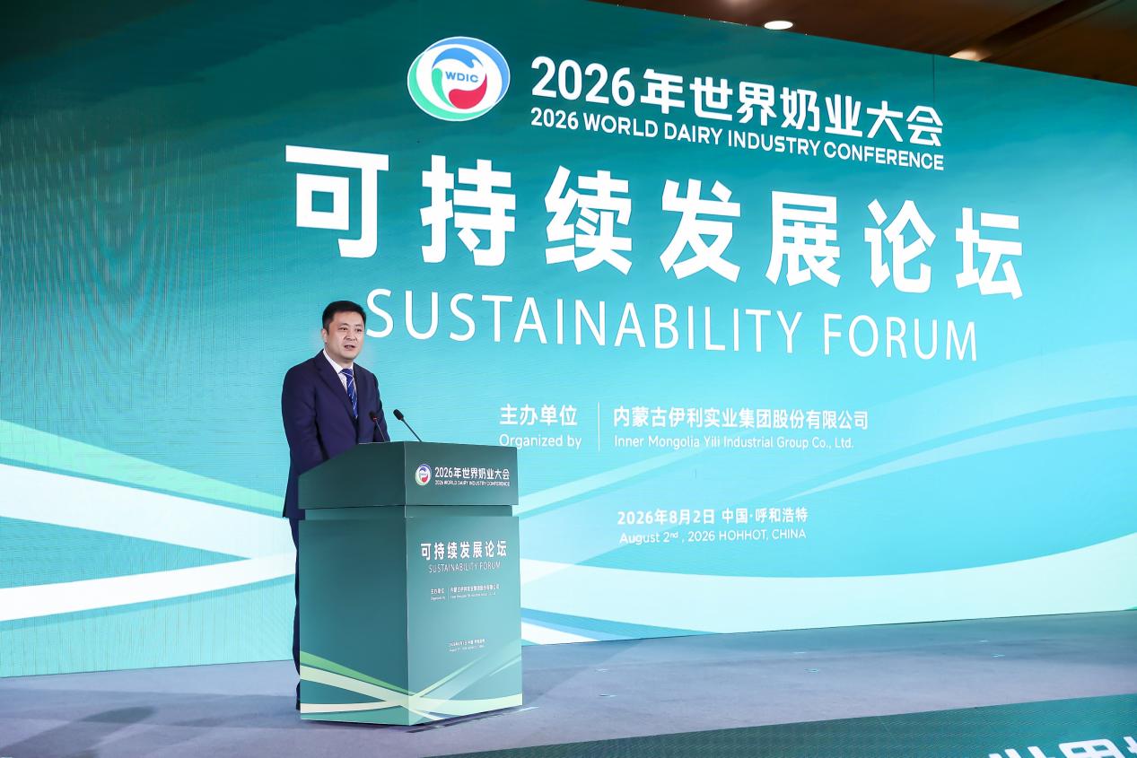 Yili Hosts Sustainability Forum at the World Dairy Industry Conference, Together Embarking on a New Journey for Post-2030 Dairy Development