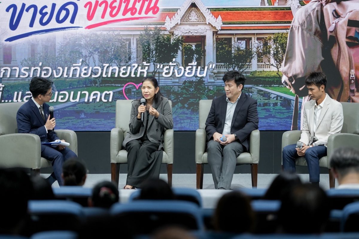 กูรูการตลาด นักวิชาการ รัฐ เอกชน ร่วมถอดรหัส ท่องเที่ยวยั่งยืน