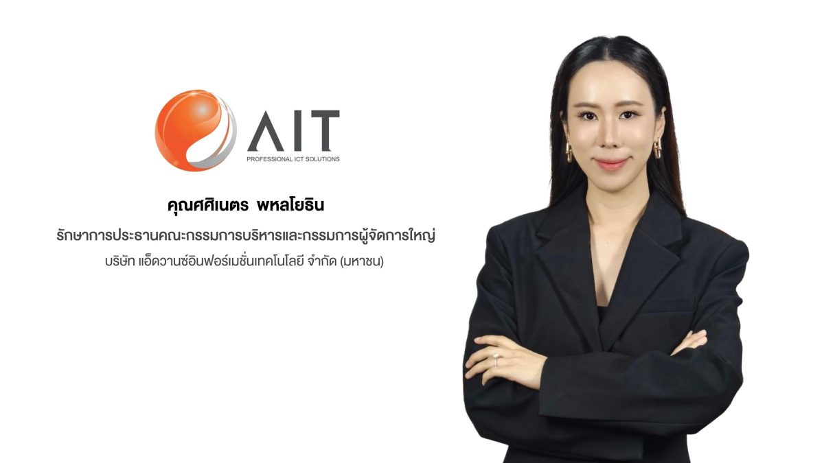 "AIT" ครึ่งปีแรก 69 รายได้ 3,493 ล้านบาท กำไรสุทธิ 289 ล้านบาท