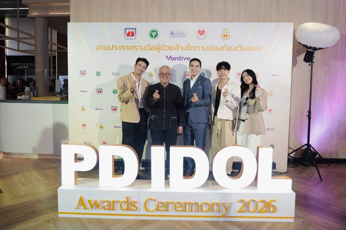 สมาคมโรคไตฯ ดึง "เกรท วรินทร" และเพจดัง "อาสาพาไปหลง" ร่วมส่งต่อพลังใจ ให้ผู้ป่วยล้างไตทางช่องท้องในงาน PD IDOL 2026