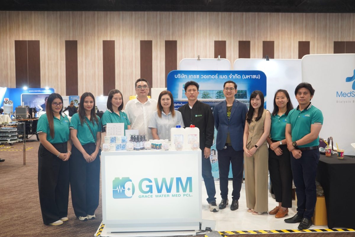 เกรซ วอเทอร์ เมด "GWM25" โชว์ศักยภาพโซลูชันธุรกิจฟอกไตครบวงจร ในงานประชุมใหญ่สมาคมโรคไตฯ 2569