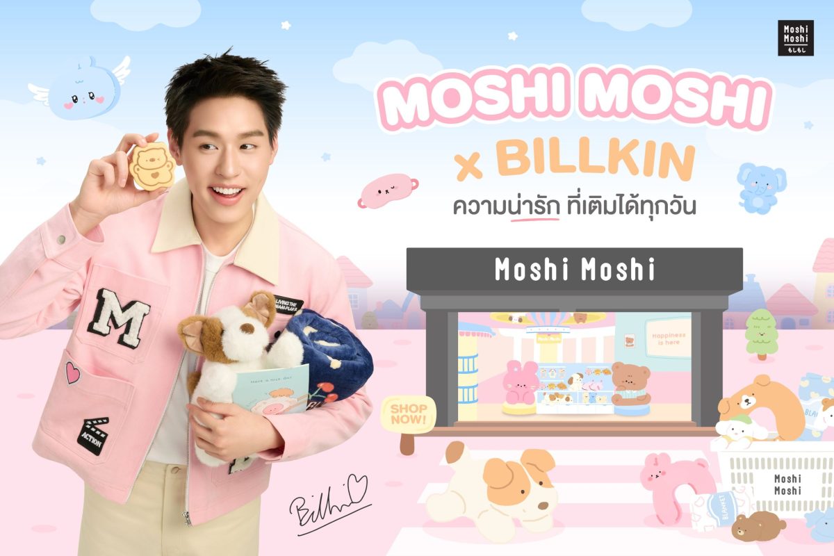 "MOSHI" ประกาศแต่งตั้ง "บิวกิ้น พุฒิพงศ์" นั่งแท่นเป็นพรีเซนเตอร์คนแรกของแบรนด์