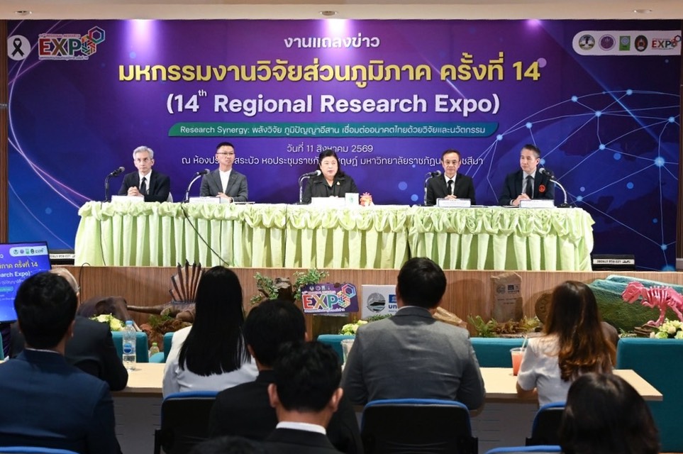 วช. - มรภ.นครราชสีมา จับมือเครือข่ายวิจัยภาคอีสาน แถลงข่าวการจัดงาน "มหกรรมงานวิจัยส่วนภูมิภาค (Regional Research Expo)" ครั้งที่ 14