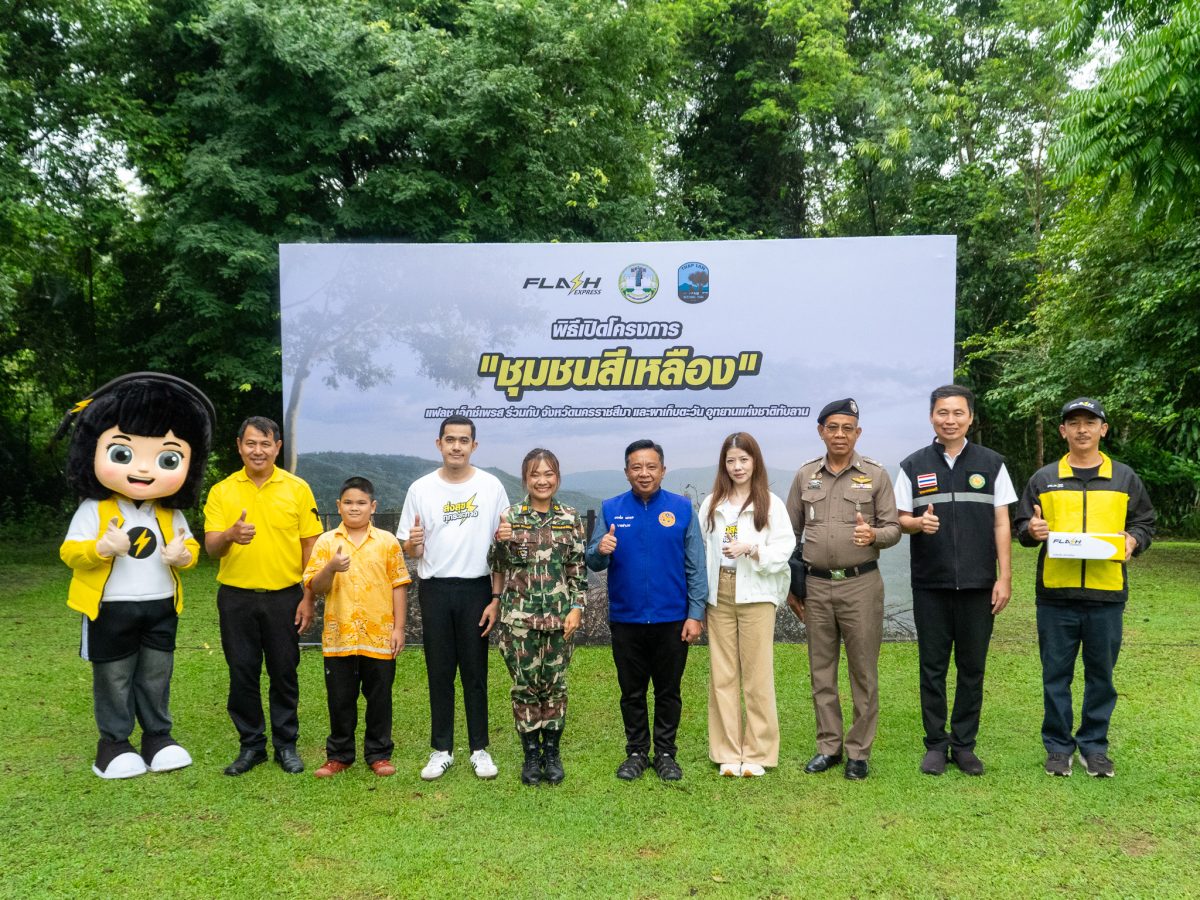 แฟลช เอ็กซ์เพรส เดินหน้าโครงการ "ชุมชนสีเหลือง" มุ่งสร้างรากฐานชุมชนที่แข็งแรง เพื่อพัฒนาสู่สังคมที่ยั่งยืน