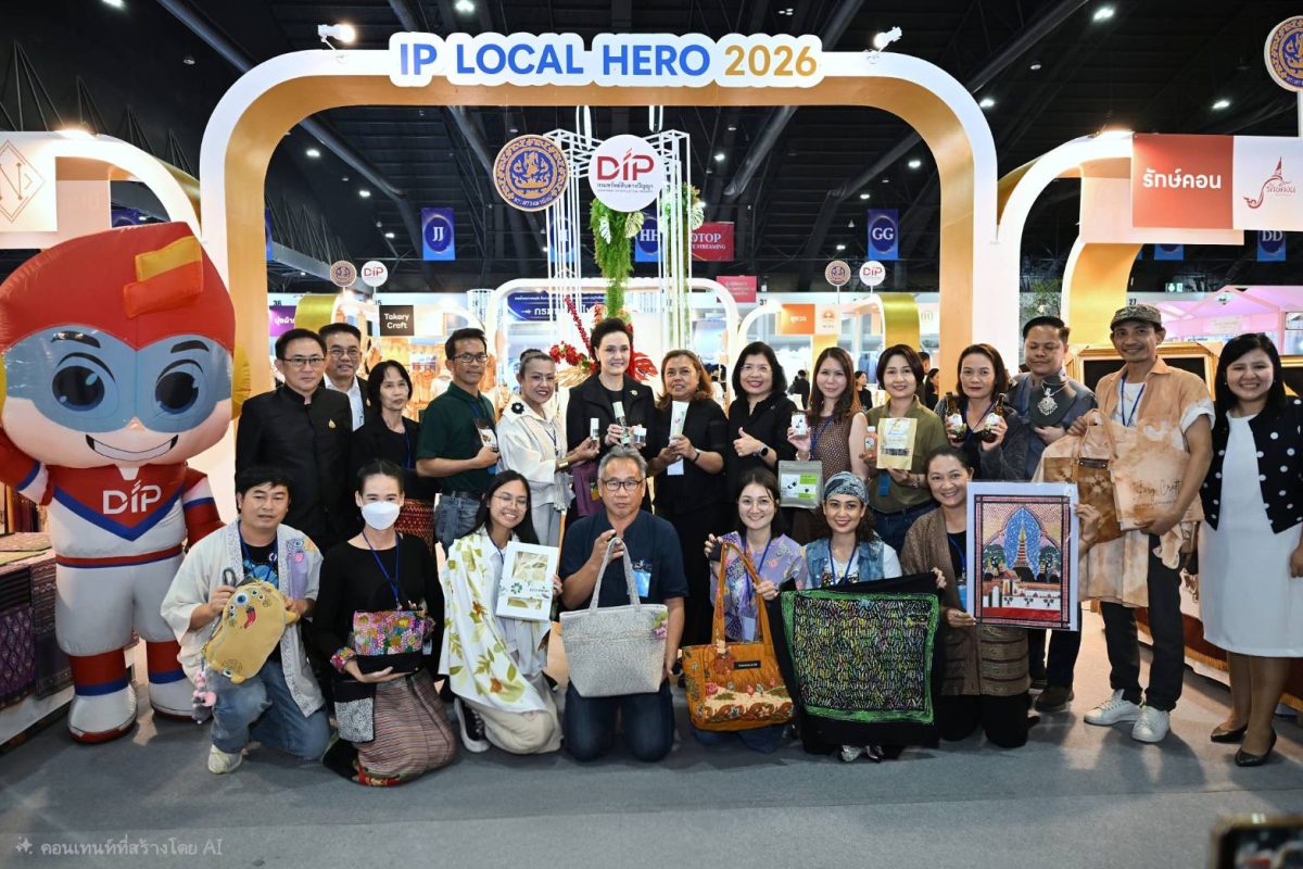 กรมทรัพย์สินทางปัญญา ยกทัพสินค้า "IP Local Hero" ร่วมงานศิลปาชีพ ประทีปไทย OTOP หลอมดวงใจด้วยพระบารมี ปี 2569 ขยายตลาดของดีชุมชนไทย สร้างโอกาสการค้าอย่างยั่งยืน