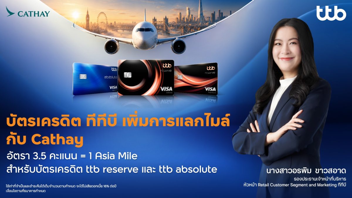 ทีทีบีจับมือ Cathay เพิ่มทางเลือกแลก Asia Miles สำหรับบัตรเครดิต ttb reserve และ ttb absolute 3.5 คะแนน แลก 1 Asia Mile