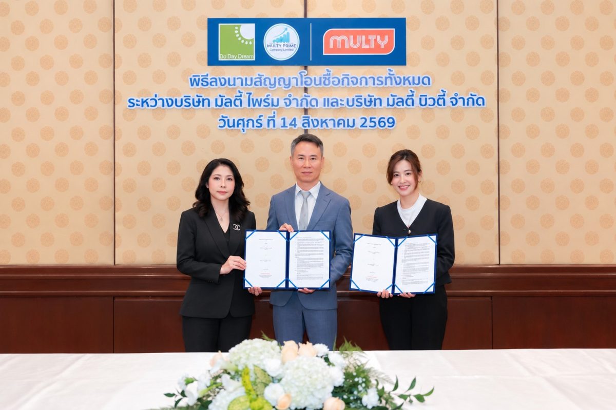 DDD ลงนามสัญญาโอนซื้อกิจการทั้งหมดของ MULTY BEAUTY รุกขยายธุรกิจ Beauty Retailer เสริมศักยภาพช่องทางการจัดจำหน่าย รองรับการเติบโตในอนาคต