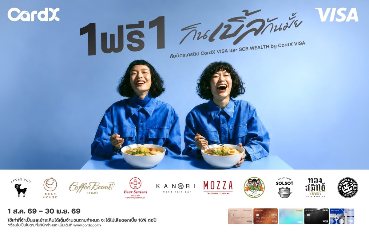 CardX จับมือ Visa ส่ง "กินเบิ้ลกันมั้ย" ซื้อ 1 ฟรี 1 ที่ 10 ร้านดัง