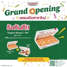 คริสปี้ ครีม จัดโปรสุดพิเศษ 14 ส.ค.นี้ วันเดียวเท่านั้นฉลองสาขาใหม่ป้ายแดง @อารีย์ (อาคารมนริริน)