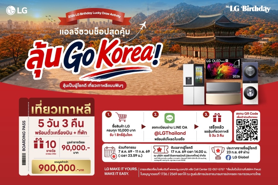 สัมผัสรสชาติของการใช้ชีวิตที่ "ง่าย" ในทุกมิติ! แอลจีเปิดประสบการณ์ "A Taste of Effortless Living" ชูไลฟ์สไตล์ยุคใหม่ ดึง "เชฟปอนด์" ร่วมรังสรรค์เมนูฉลองก้าวสู่ปีที่ 38