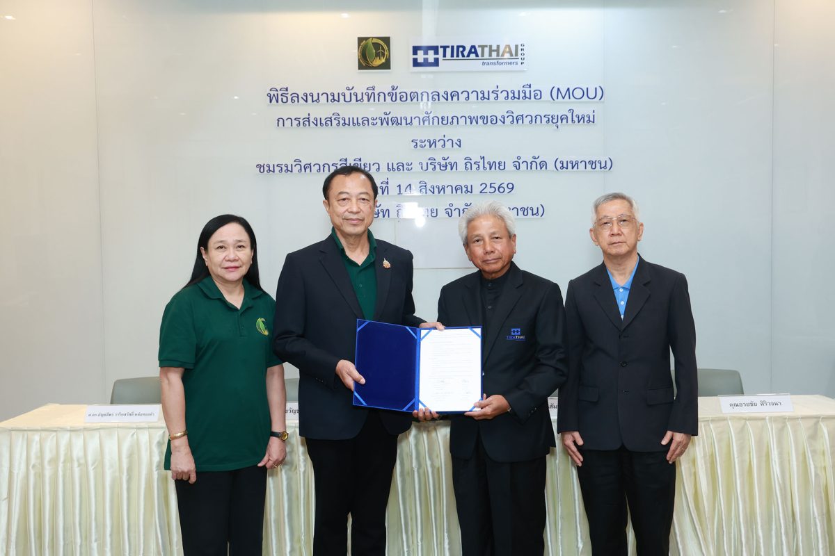 ถิรไทย (TRT) ผนึกกำลัง "ชมรมวิศวกรสีเขียว" ลงนาม MOU ขับเคลื่อนวิศวกรรมไทย สู่อนาคตที่ยั่งยืน