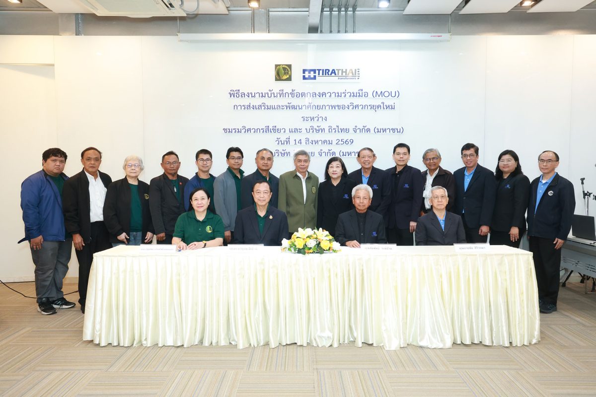 ถิรไทย (TRT) ผนึกกำลัง "ชมรมวิศวกรสีเขียว" ลงนาม MOU ขับเคลื่อนวิศวกรรมไทย สู่อนาคตที่ยั่งยืน