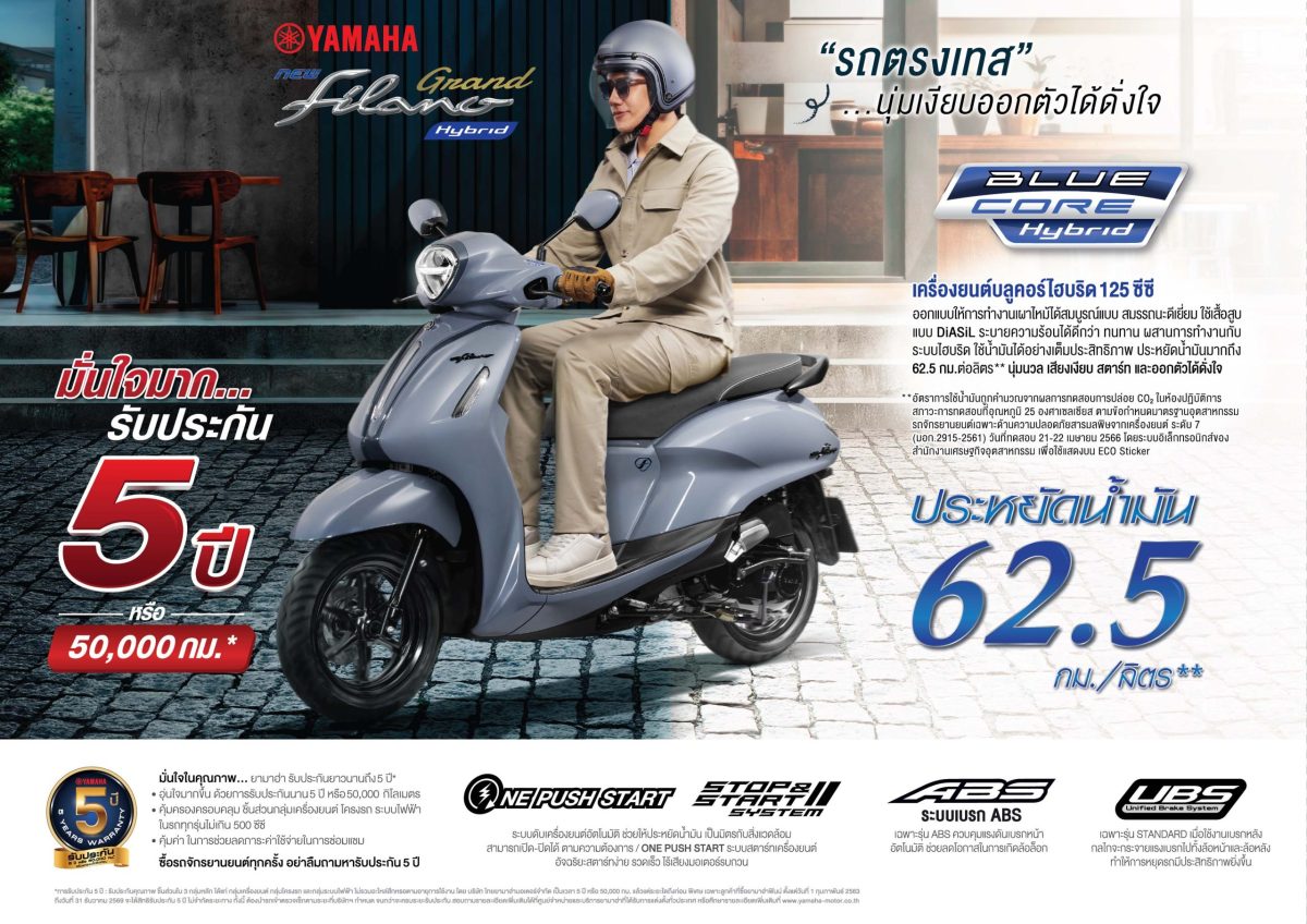 ยามาฮ่าเติมเฉดใหม่แห่งความคลาสให้ YAMAHA GRAND FILANO HYBRID