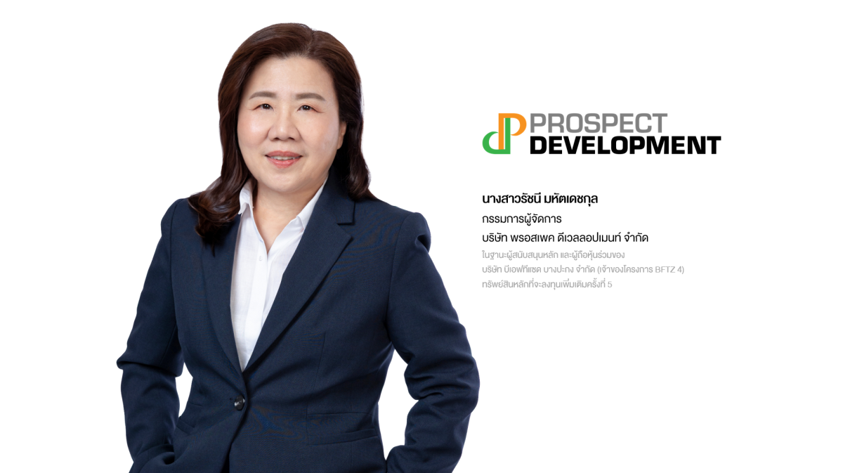 PROSPECT REIT' เตรียมจัดโรดโชว์นักลงทุนรายย่อย 25 ส.ค.นี้นำเสนอแผนเพิ่มทุน ดันพอร์ตสินทรัพย์พุ่งสู่ 1.5 หมื่นล้าน