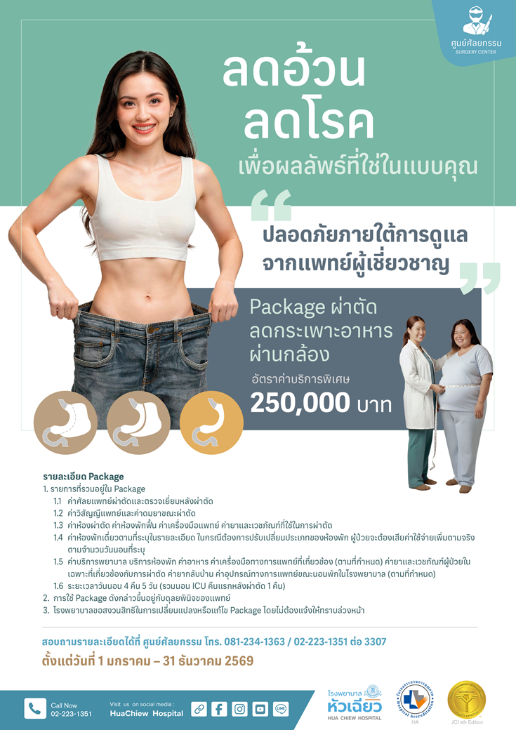การลดน้ำหนักอย่างถูกวิธีไม่ใช่แค่เรื่องรูปร่าง แต่เป็นอีกหนึ่งก้าวสำคัญของสุขภาพที่ดี