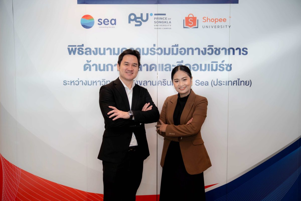 Sea (ประเทศไทย) และ ม.สงขลานครินทร์ ร่วมลงนาม MoUพัฒนาทักษะผู้ประกอบการดิจิทัล ผ่านโครงการ Shopee University Campus Partnership