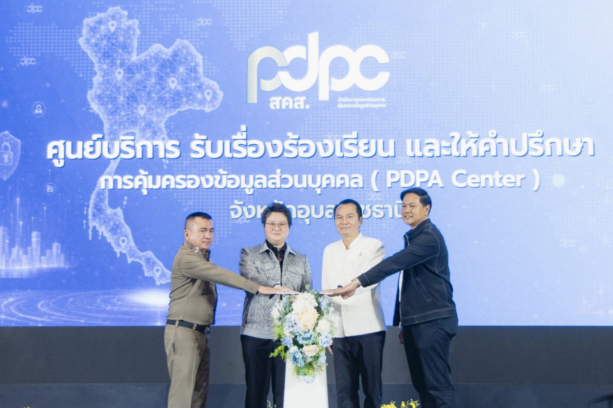 สคส. ขยาย PDPA Center สู่อุบลราชธานี เพิ่มช่องทางคุ้มครองสิทธิประชาชน-รับมือภัยข้อมูลส่วนบุคคลในระดับพื้นที่ เพื่อเข้าถึงประชาชนอย่างใกล้ชิด