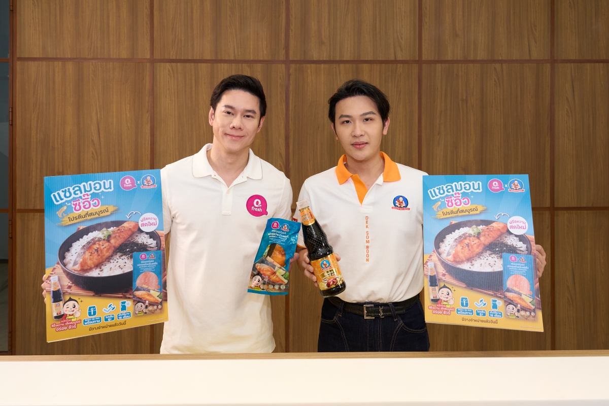 "คิวเฟรช" จับมือ "เด็กสมบูรณ์" เปิดตัว "แซลมอนปรุงรสหมักซอสถั่วเหลืองเข้มข้น" ผสานโปรตีนคุณภาพกับรสชาติซีอิ๊วที่คนไทยคุ้นเคย อร่อยง่าย ไม่ต้องปรุงเพิ่ม