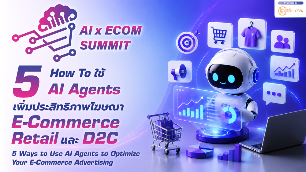5 How To ใช้ AI Agents เพิ่มประสิทธิภาพโฆษณา E-Commerce, Retail และ D2C