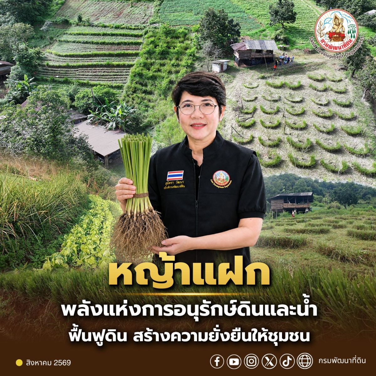 "หญ้าแฝก" พลังแห่งการอนุรักษ์ดินและน้ำ ฟื้นฟูดิน สร้างความยั่งยืนให้ชุมชน