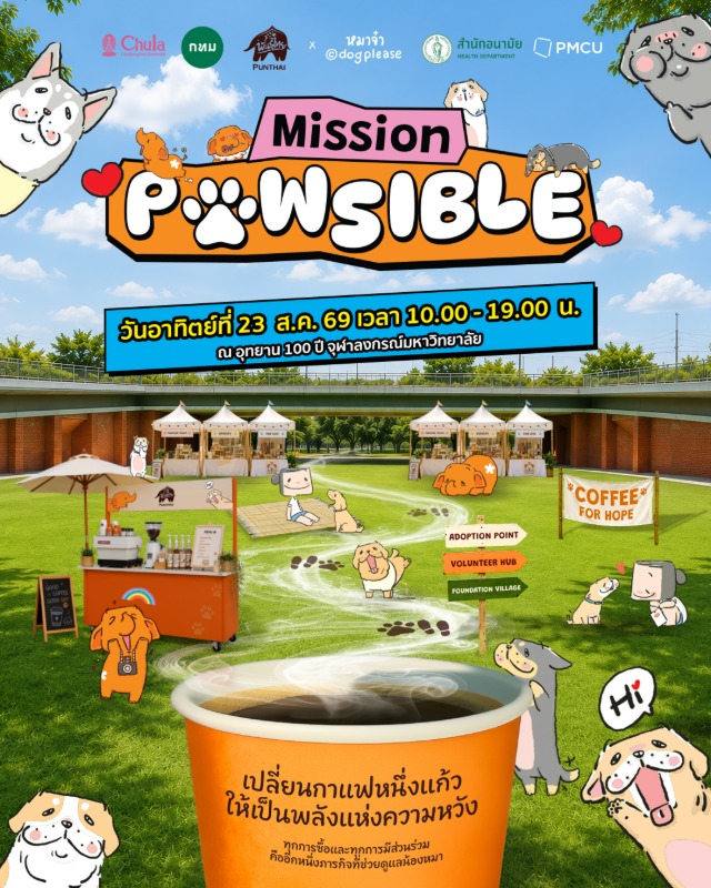 "พันธุ์ไทย x หมาจ๋า" ร่วมกับ กรุงเทพมหานคร ชวนมาปล่อยพลังความน่ารักในงานการกุศลสุดคิวท์ "Punthai Mission PAWSIBLE"