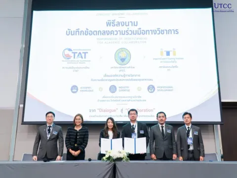 UTCC ผนึก CTAT และ ITI ลงนาม MOU เชื่อมองค์ความรู้สู่ภาคอุตสาหกรรม พัฒนากำลังคนด้านศุลกากรและการค้าระหว่างประเทศ