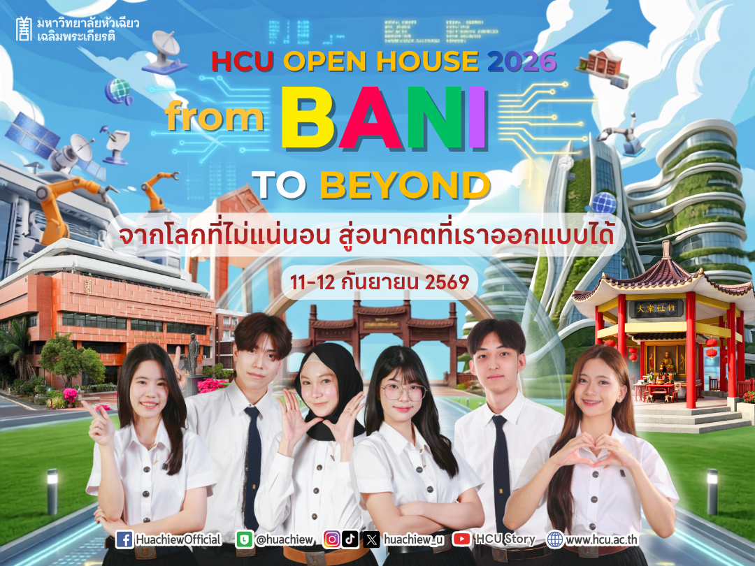 HCU Open House 2026