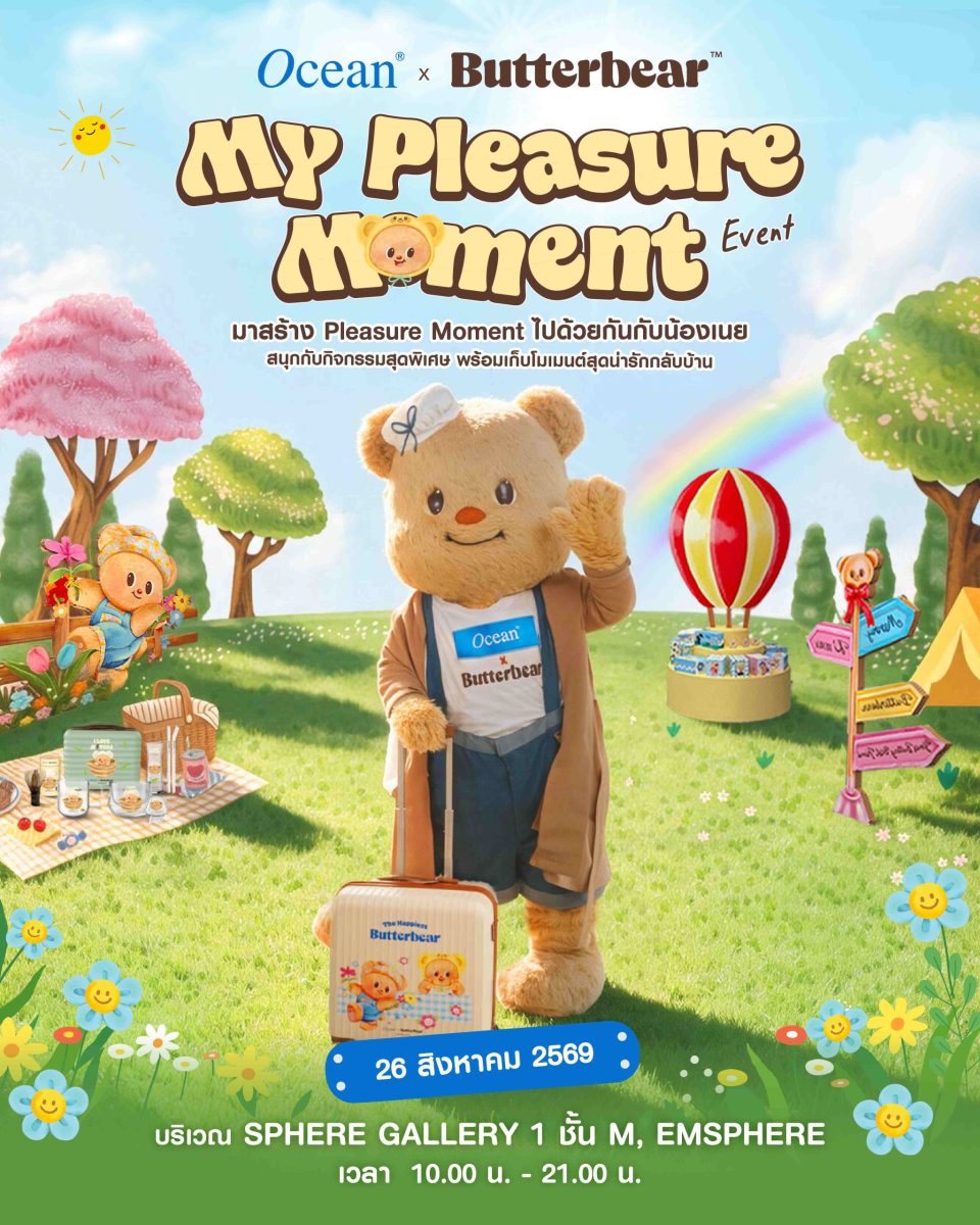 Ocean x Butterbear ชวนเปิดประสบการณ์ในงาน "My Pleasure Moment"