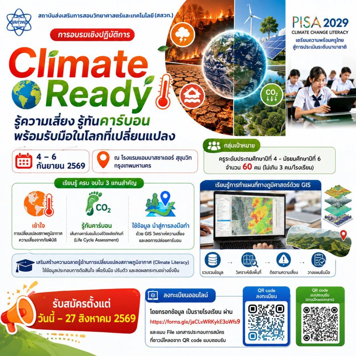 สสวท. ชวนครูเรียนรู้ "Climate Ready : เสริมทักษะรู้ความเสี่ยง รู้ทันคาร์บอน พร้อมรับมือในโลกที่เปลี่ยนแปลง"