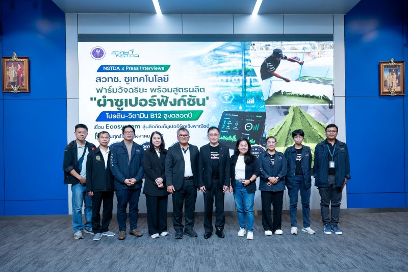 สวทช. พัฒนาเทคโนโลยีการผลิต "ผำซูเปอร์ฟังชัน" โปรตีน-วิตามิน B12 สูงตลอดปี พร้อมผลักดันสินค้าสู่อุตสาหกรรมปลายน้ำ เตรียมเข้าโมเดิร์นเทรดไทย