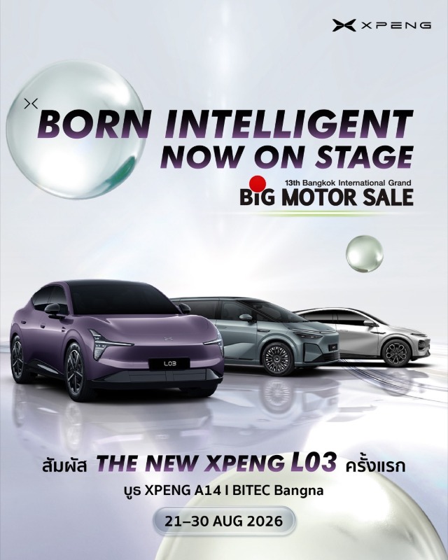 XPENG ผู้นำ AI Mobility เดินเกมรุกเขย่าวงการ จัดแสดงยานยนต์ไฟฟ้าอัจฉริยะรุ่นล่าสุด 'THE NEW L03' ที่งาน BIG MOTOR SALE 2026 ระหว่างวันที่ 21-30 สิงหาคม ไบเทคบุรี บางนา