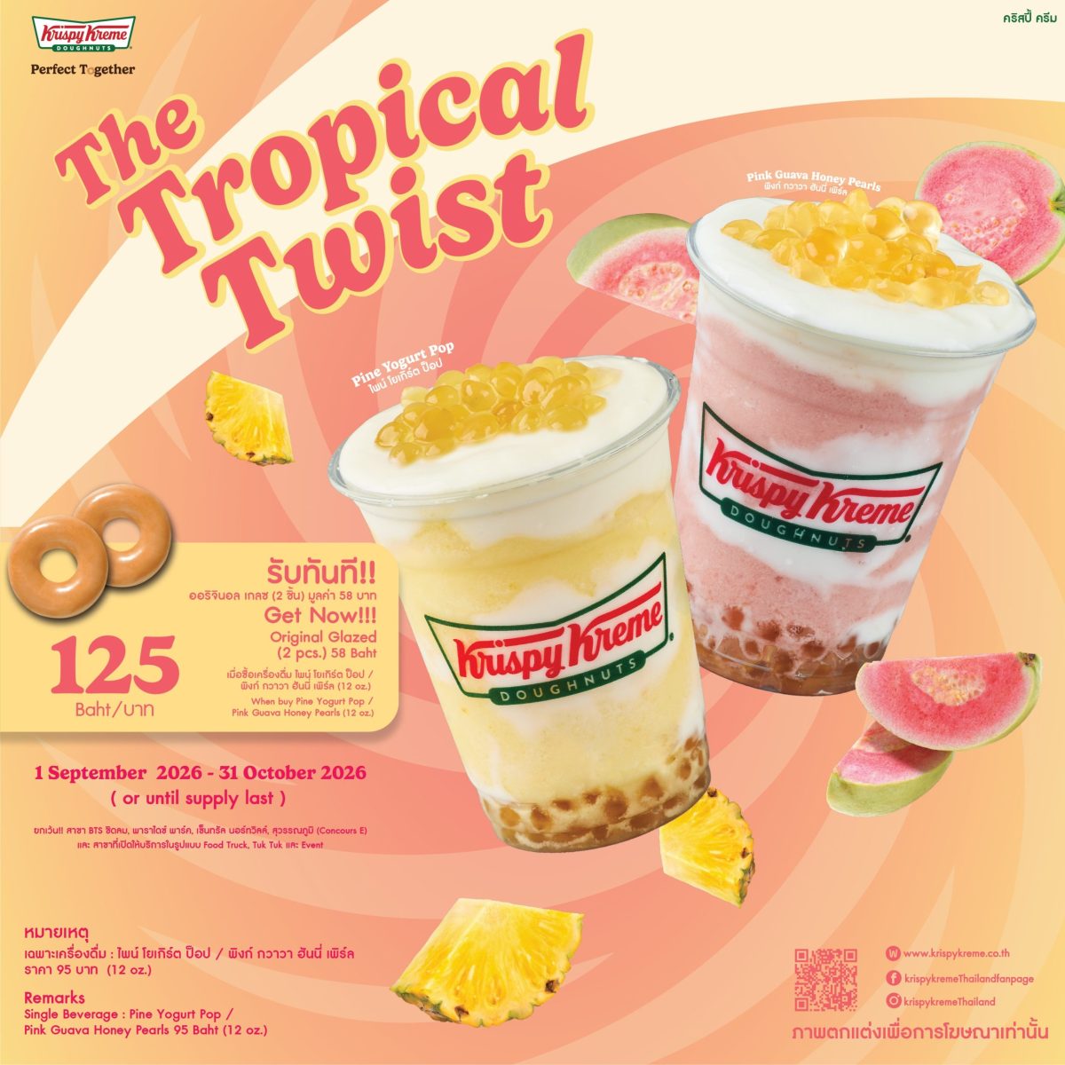 คริสปี้ ครีม เสิร์ฟความสดชื่นจากผลไม้เมืองร้อนกับ "The Tropical Twist Perfect Together"