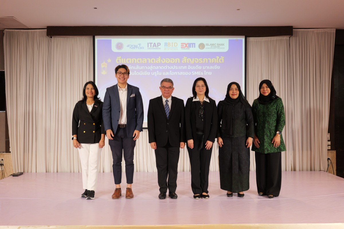 ไอแบงก์ร่วมเสริมแกร่ง SMEs ใต้สู่ตลาดโลก เปิดทาง "แหล่งทุนฮาลาล" ต่อยอดโอกาสอาเซียน เจาะตลาดมาเลเซีย-อินโดนีเซีย-บรูไน และอินเดีย