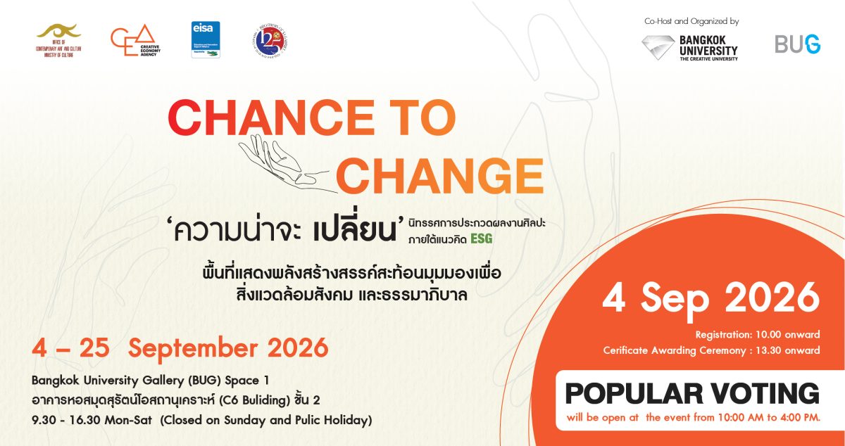 ชวนชมนิทรรศการประกวดผลงานศิลปะ "Chance to Change ความน่าจะ...เปลี่ยน"ภายใต้ธีม ESG