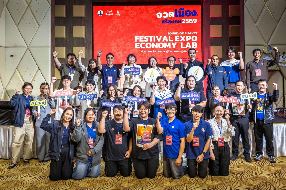 ทีเส็บเดินหน้า "อวดเมือง" ศรีสะเกษ จัดกิจกรรมบ่มเพาะ "SOUND OF SISAKET: FESTIVAL EXPO ECONOMY LAB" ต่อยอดพลังเทศกาล สู่โอกาสเศรษฐกิจของเมือง