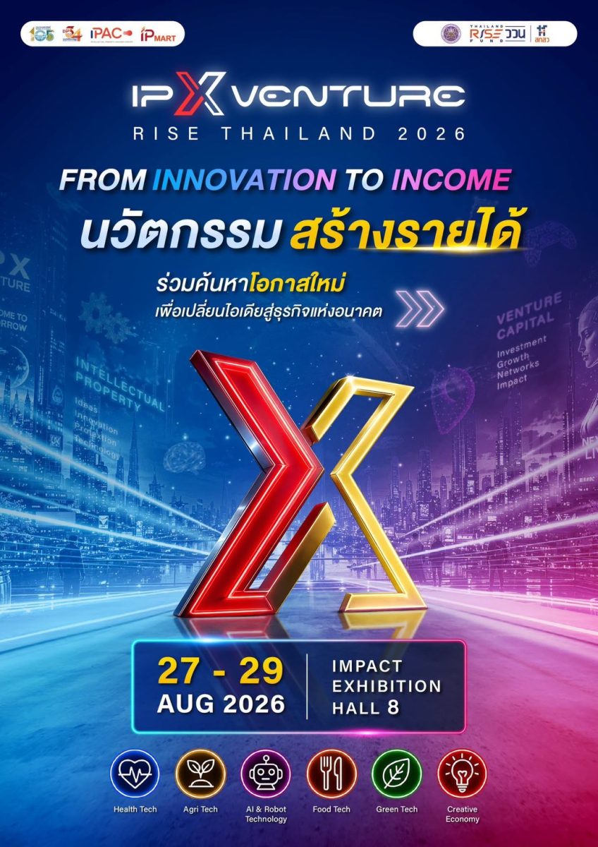 กรมทรัพย์สินทางปัญญา ชวนสัมผัสสุดยอดทรัพย์สินทางปัญญาของคนไทย ในงาน "IP x Venture Rise Thailand 2026"