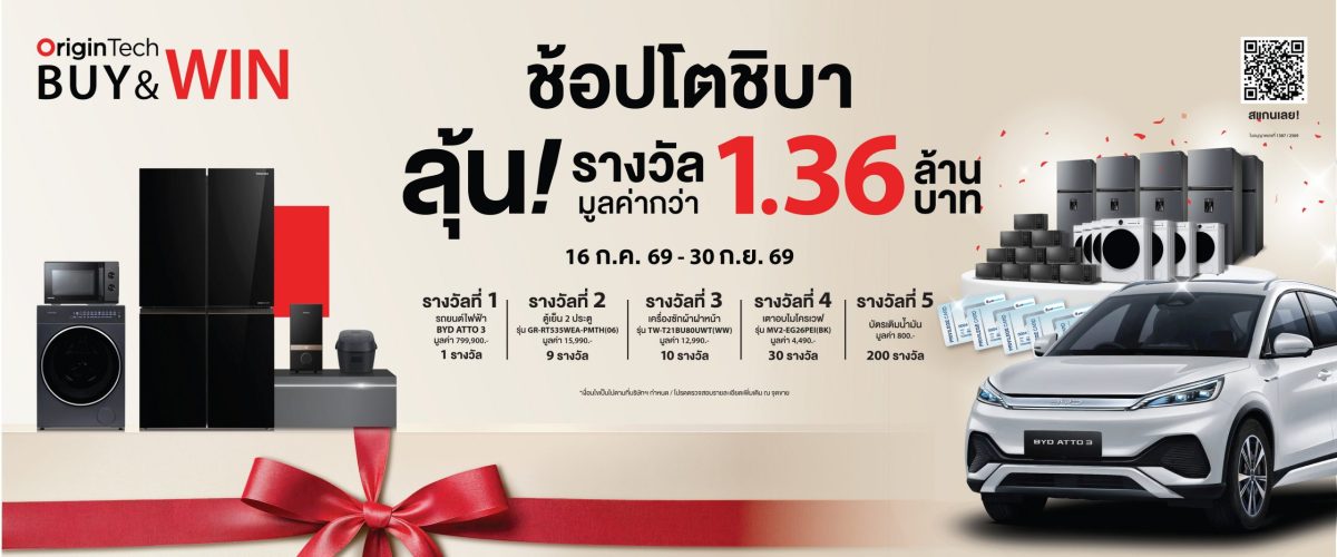 โตชิบาชวนลุ้นขับ BYD ATTO 3 กับแคมเปญ Origin Tech Buy &amp; Win แจกรางวัลรวมกว่า 1.36 ล้านบาท