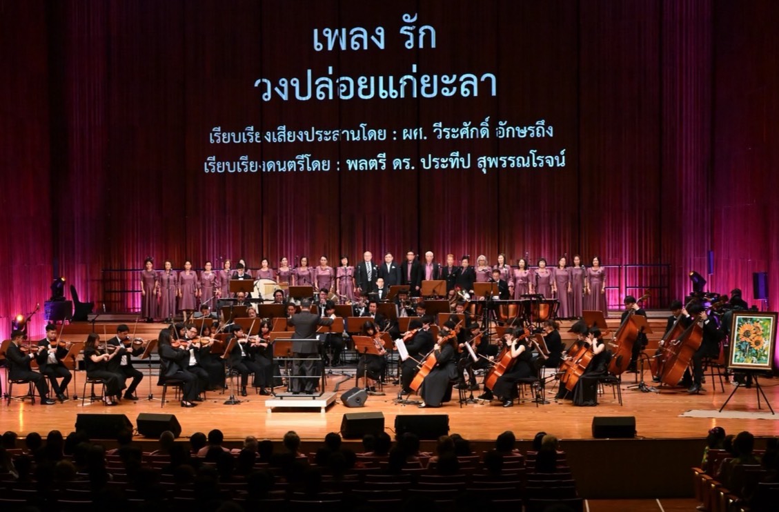 วช. สนับสนุน มูลนิธิอาจารย์สุกรี เจริญสุข จัดกิจกรรม "มหกรรมปล่อยแก่ ครั้งที่ 2 ปี 2569" สร้างกระบวนการวิจัยและนำดนตรีบำบัด สร้างสุขภาวะที่ดีเพื่อผู้สูงวัย