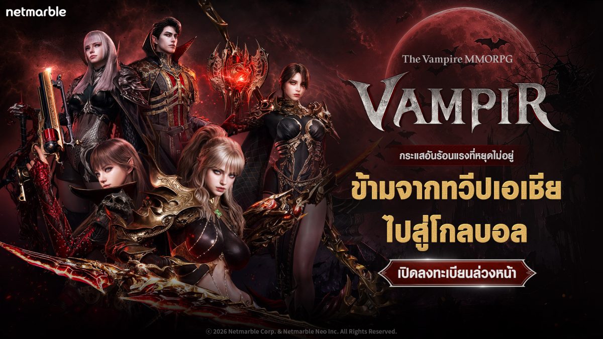 'VAMPIR' เกม MMORPG ธีมแวมไพร์ใหม่จากเน็ตมาร์เบิ้ล เปิดลงทะเบียนล่วงหน้าแล้วทั่วโลก !
