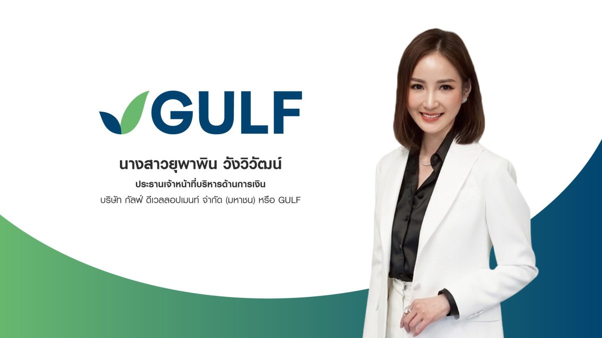 GULF เตรียมเสนอขาย "หุ้นกู้" 3 ชุด พร้อม "หุ้นกู้ดิจิทัล" 1 ชุด อายุ 4 - 10 ปี แก่ประชาชนทั่วไป