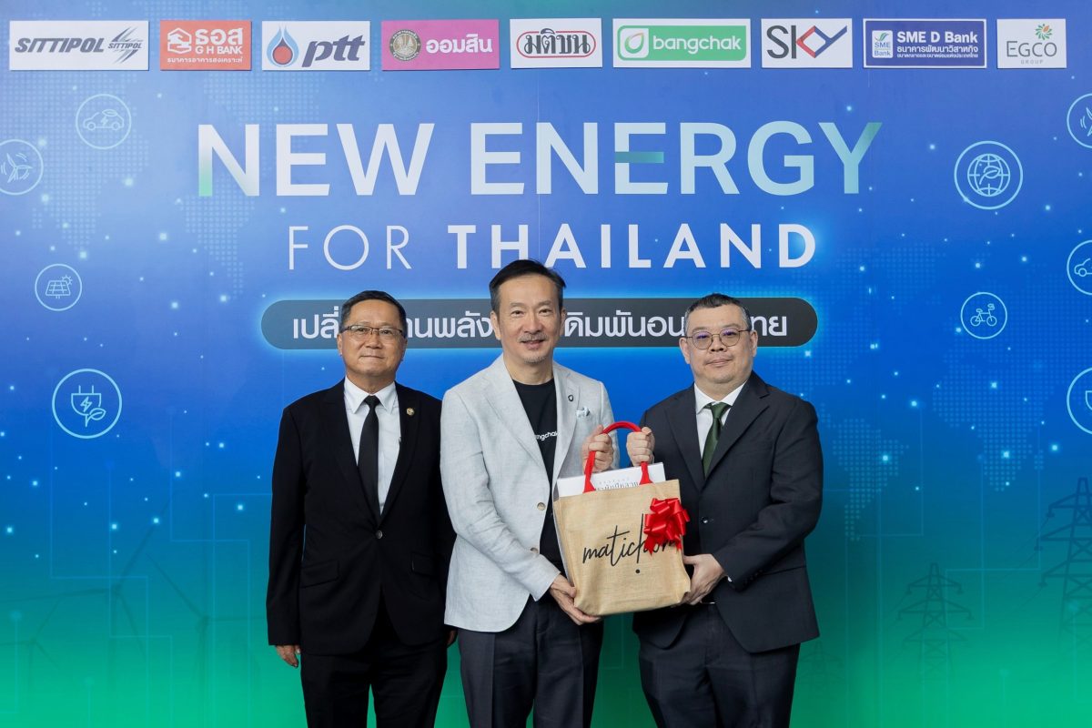 CEO กลุ่มบริษัทบางจากร่วมเวที "New Energy for Thailand"