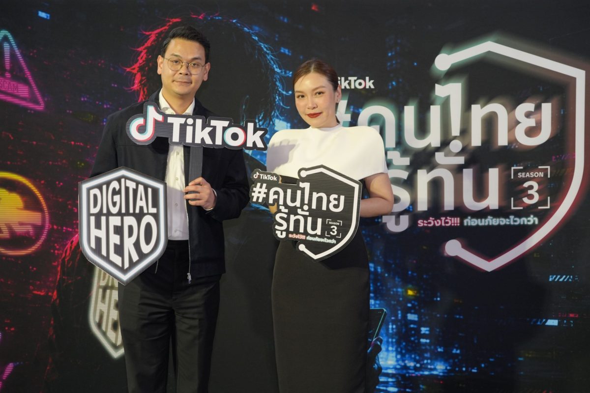 TikTok ยกระดับความปลอดภัยโลกดิจิทัล ผนึก 13 ภาคี สานต่อ #คนไทยรู้ทัน ซีซัน 3 ดึง "สมอ." เสริมทัพ