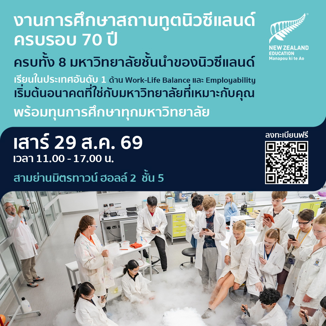 70 ปี ไทย-นิวซีแลนด์ ขยายโอกาสการศึกษา ทุนรัฐบาลเต็มจำนวนเพิ่มโควต้าเด็กไทย  พร้อมเปิดทางข้าราชการไทยเรียนต่อนิวซีแลนด์