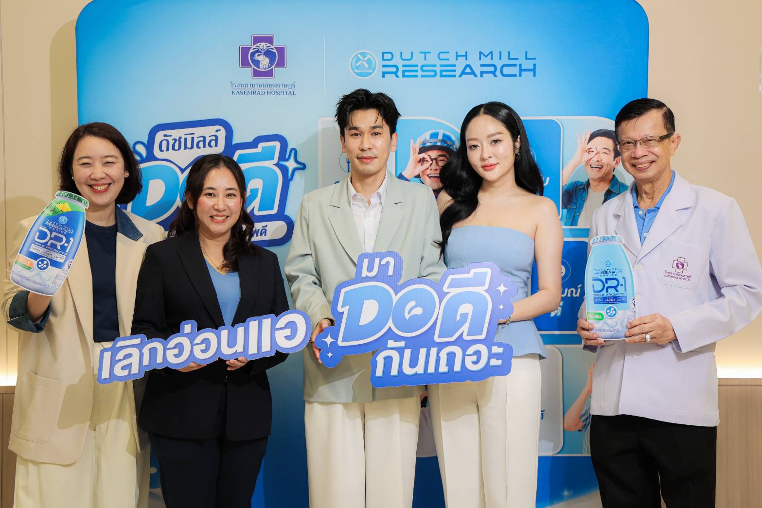 ดัชมิลล์ จับมือ โรงพยาบาลเกษมราษฎร์ เดินหน้าแคมเปญ "ดัชมิลล์ DO ดี"have any idea what the difference between the